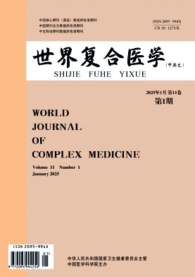《世界复合医学》2025年01期目录