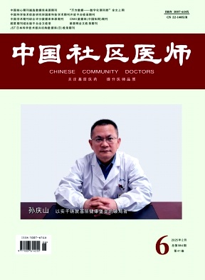 《中国社区医师》2025年06期目录