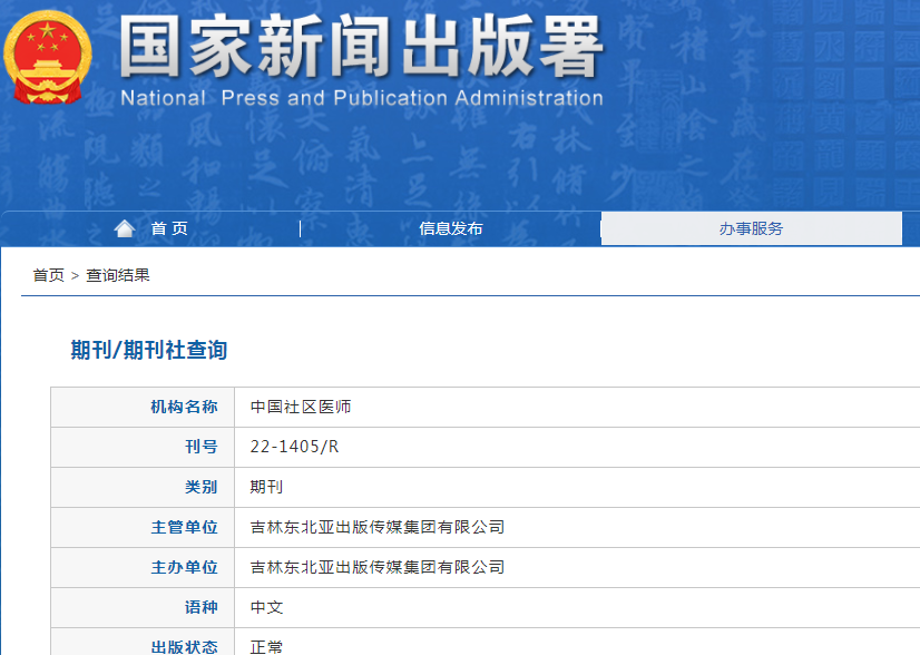 中国社区医师