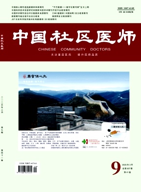 《中国社区医师》2025年09期目录