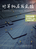 《计算机应用文摘》2025年10期目录