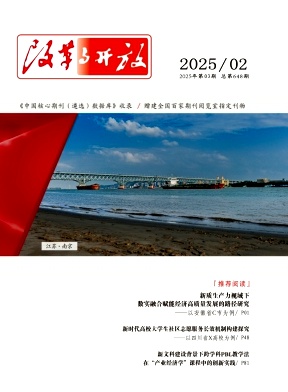 改革与开放
