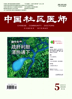 《中国社区医师》2025年05期目录