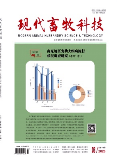 《现代畜牧科技》2025年03期目录