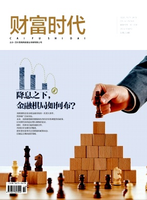 《财富时代》2024年10期目录