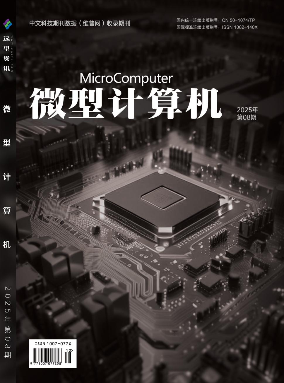微型计算机