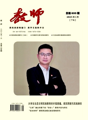 《教师》2025年09期目录