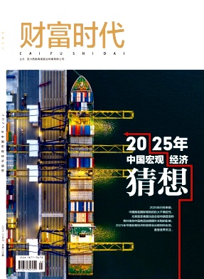 《财富时代》2025年01期目录