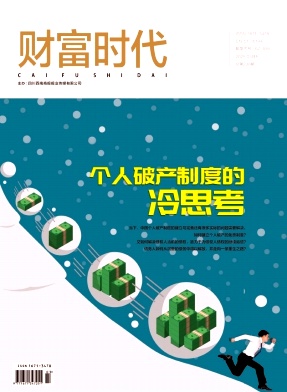 财富时代