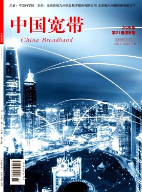 《中国宽带》2025年05期目录