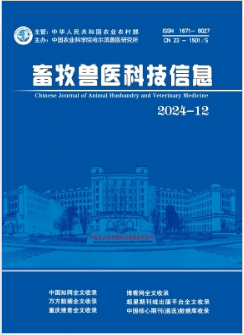 《畜牧兽医科技信息》2024年12期目录