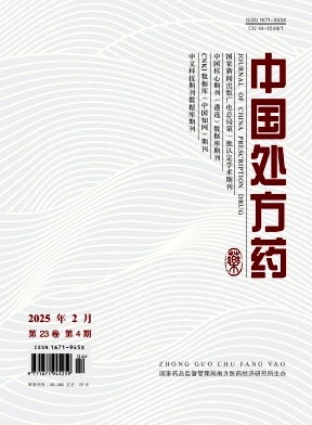 《中国处方药》2025年04期目录