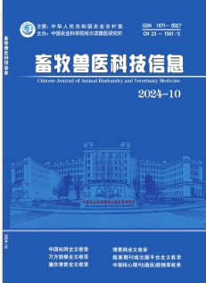《畜牧兽医科技信息》2024年10期目录