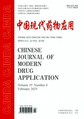 《中国现代药物应用》2025年04期目录
