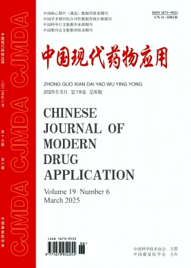 《中国现代药物应用》2025年06期目录