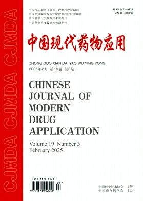 《中国现代药物应用》2025年03期目录