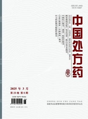 《中国处方药》2025年06期目录