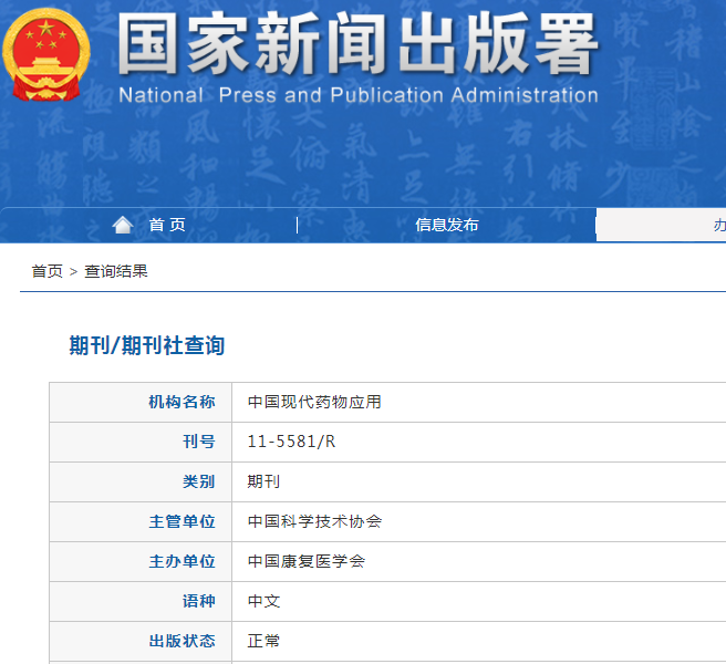 中国现代药物应用