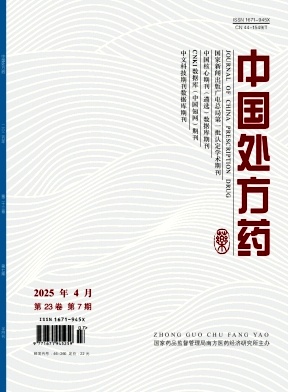 《中国处方药》2025年07期目录