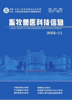 《畜牧兽医科技信息》2024年11期目录