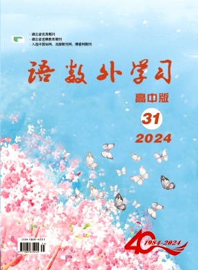 《语数外学习》2024年11期目录