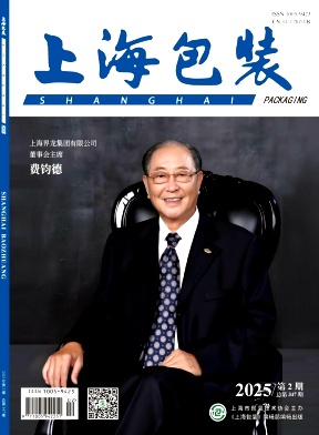 《上海包装》2025年02期目录