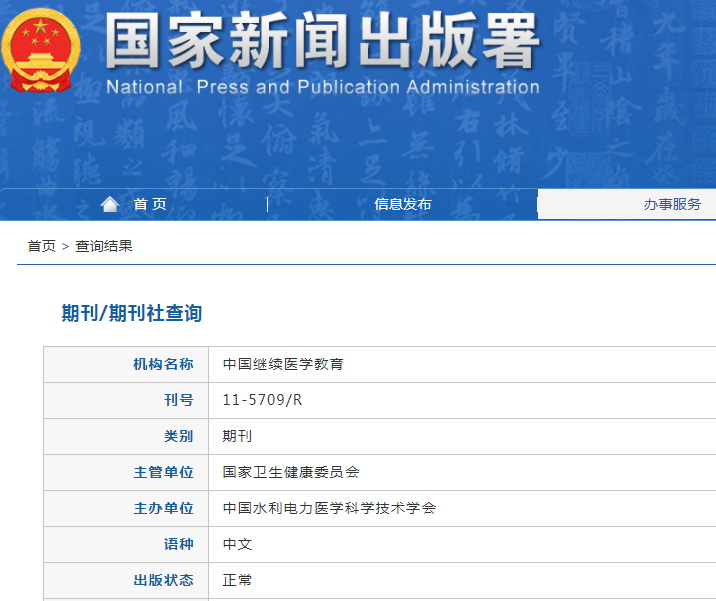 中国继续医学教育
