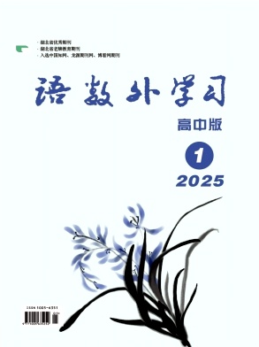 《语数外学习》2025年01期目录