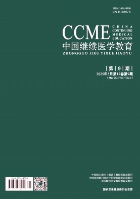 《中国继续医学教育》2025年09期目录