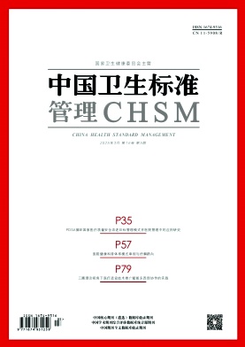 《中国卫生标准管理》2025年05期目录