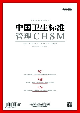 《中国卫生标准管理》2025年02期目录