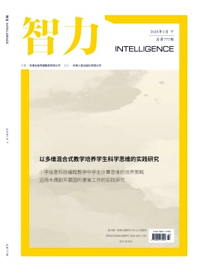《智力》2025年03期目录