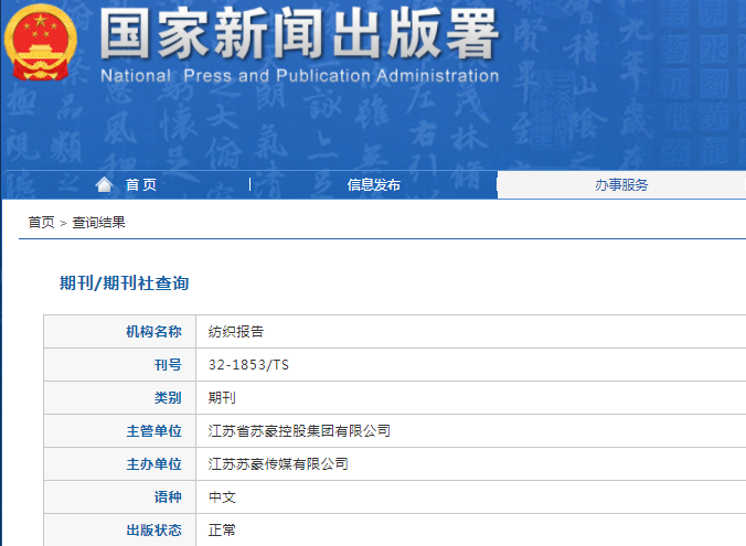 纺织报告