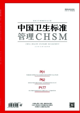 《中国卫生标准管理》2025年01期目录