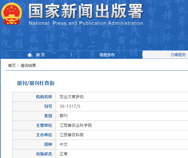 农业灾害研究