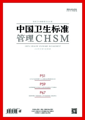 中国卫生标准管理