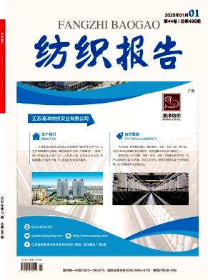《纺织报告》2025年01期目录