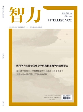 《智力》2025年04期目录
