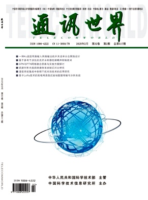通讯世界