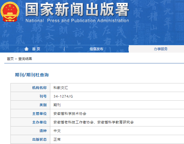 科教文汇