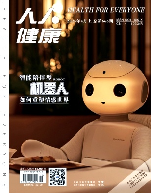 《人人健康》2025年10期目录