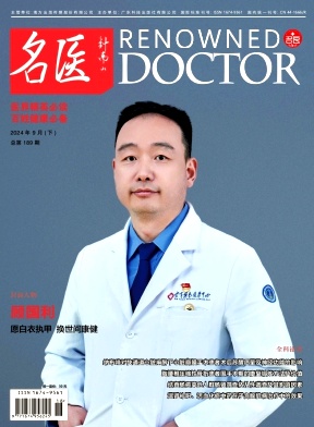 《名医》2024年18期目录