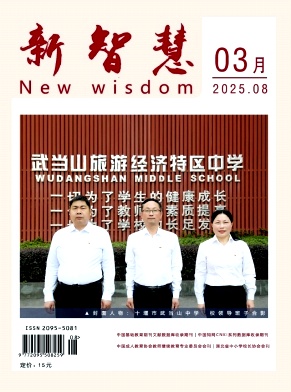 《新智慧》2025年08期目录