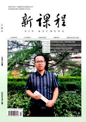 《新课程》2025年13期目录