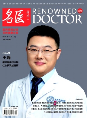 《名医》2024年21期目录