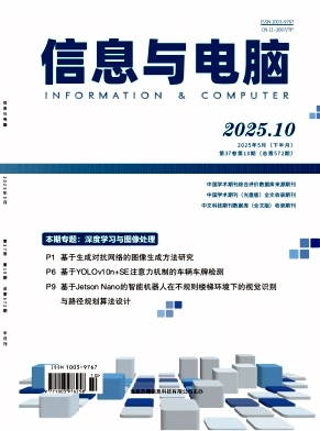 信息与电脑
