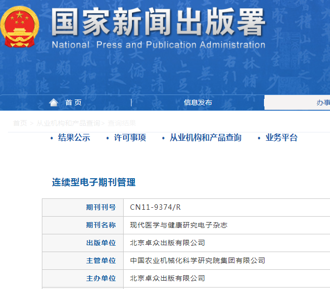 现代医学与健康研究电子杂志