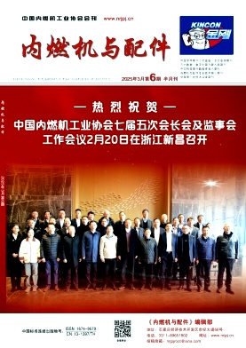 《内燃机与配件》2025年6期目录