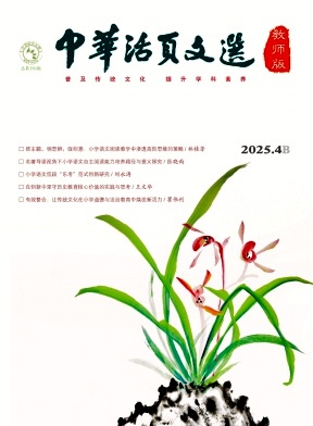 中华活页文选（教师版）