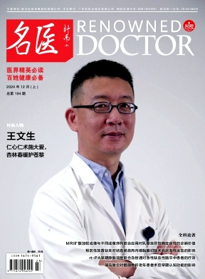 名医